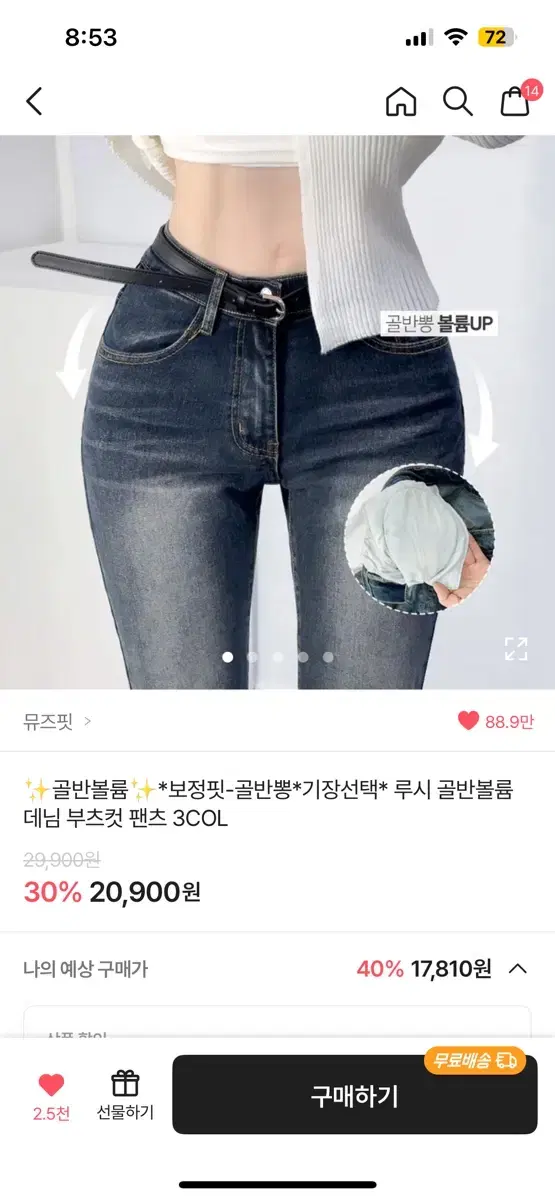 에이블리 뮤즈핏 골반뽕 부츠컷 청바지